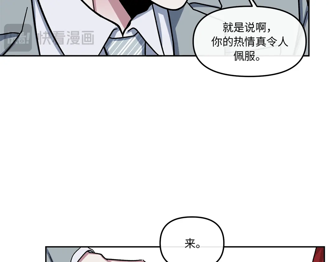 单行恋 第一季 第五话 第85页