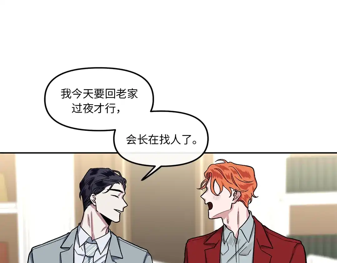 单行恋 第一季 第五话 第87页