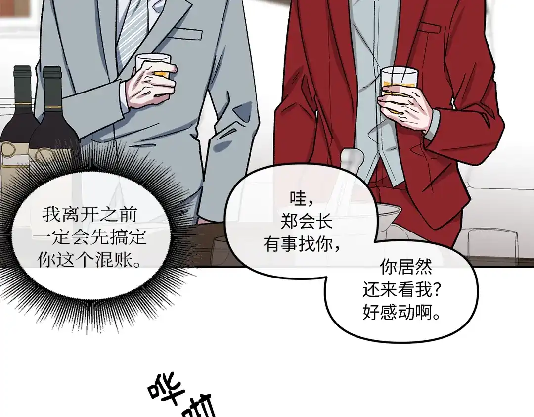 单行恋 第一季 第五话 第88页