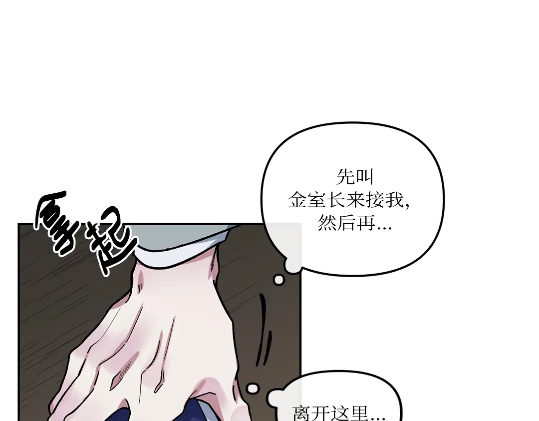 单行恋 第一季 第五话 第93页