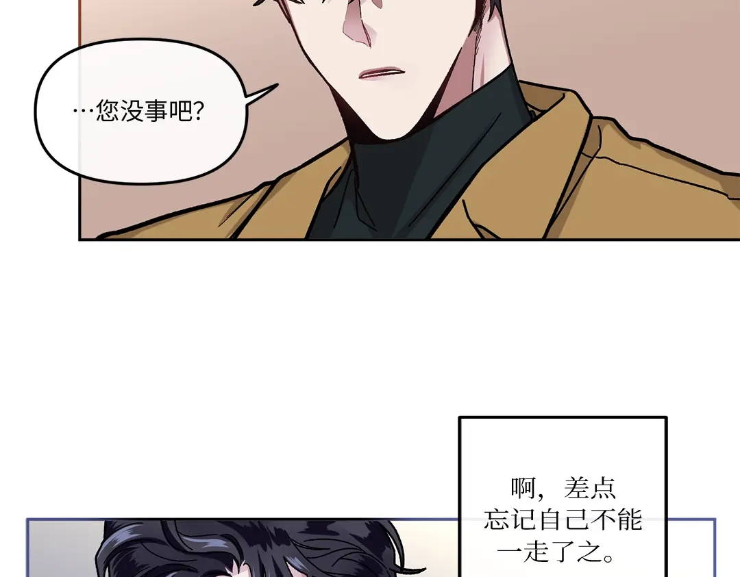 单行恋 第一季 第五话 第98页