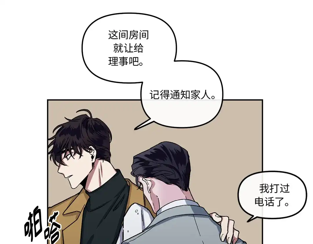 单行恋 第一季 第六话 第10页