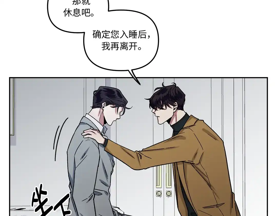 单行恋 第一季 第六话 第12页