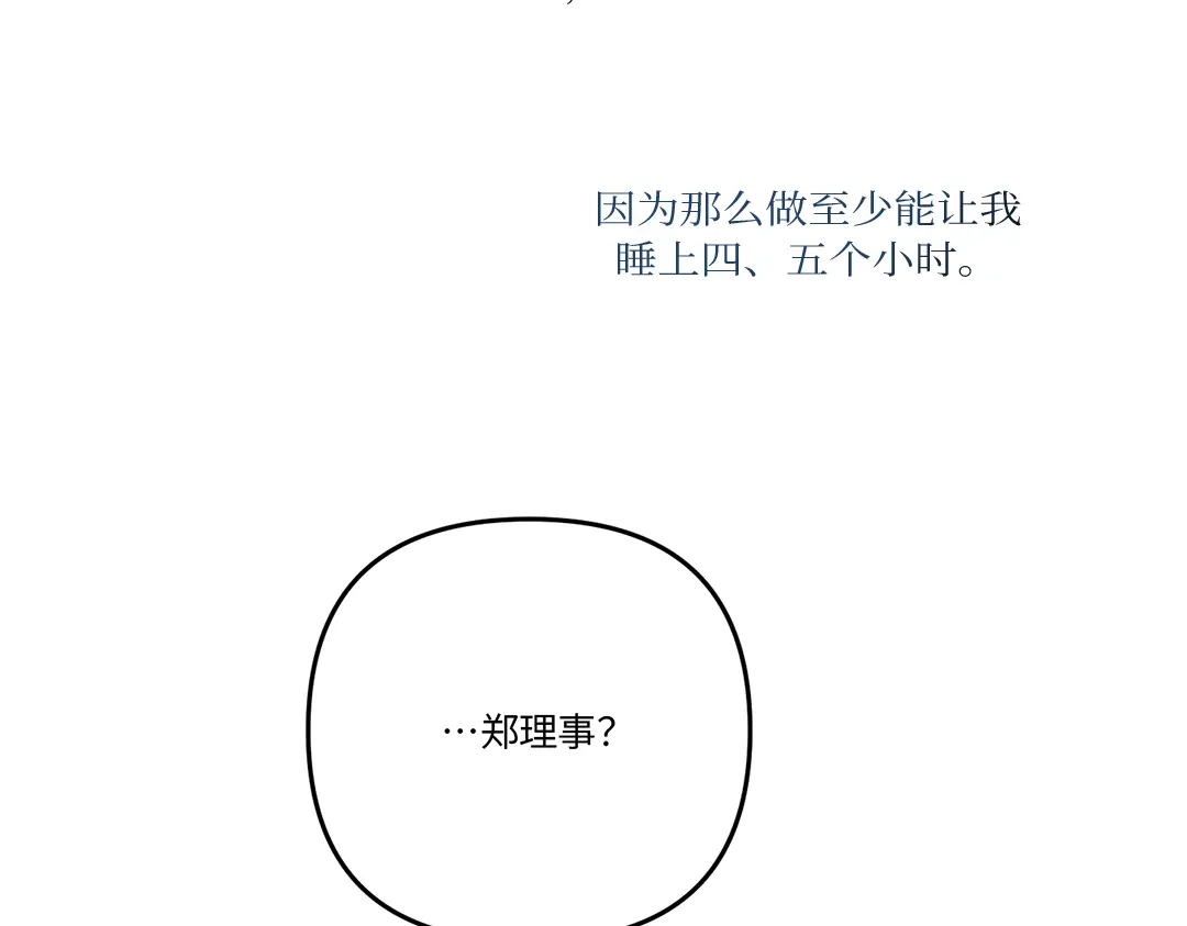 单行恋 第一季 第六话 第15页