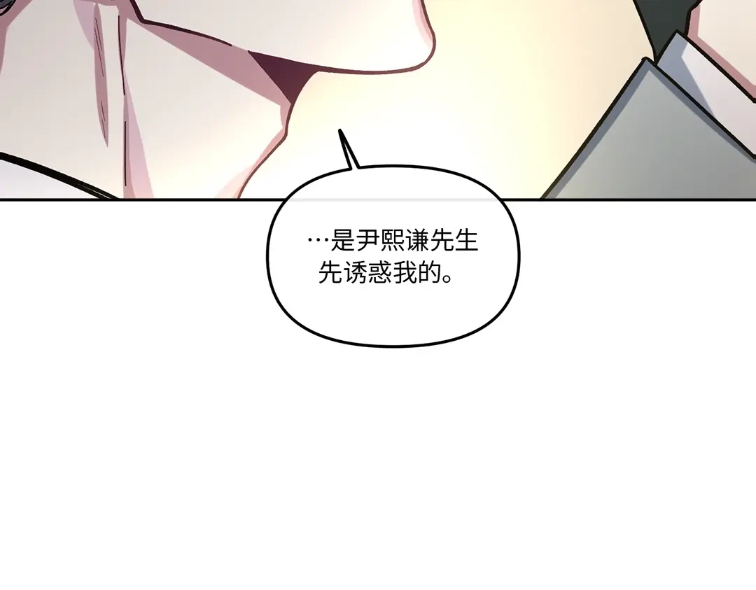 单行恋 第一季 第六话 第26页