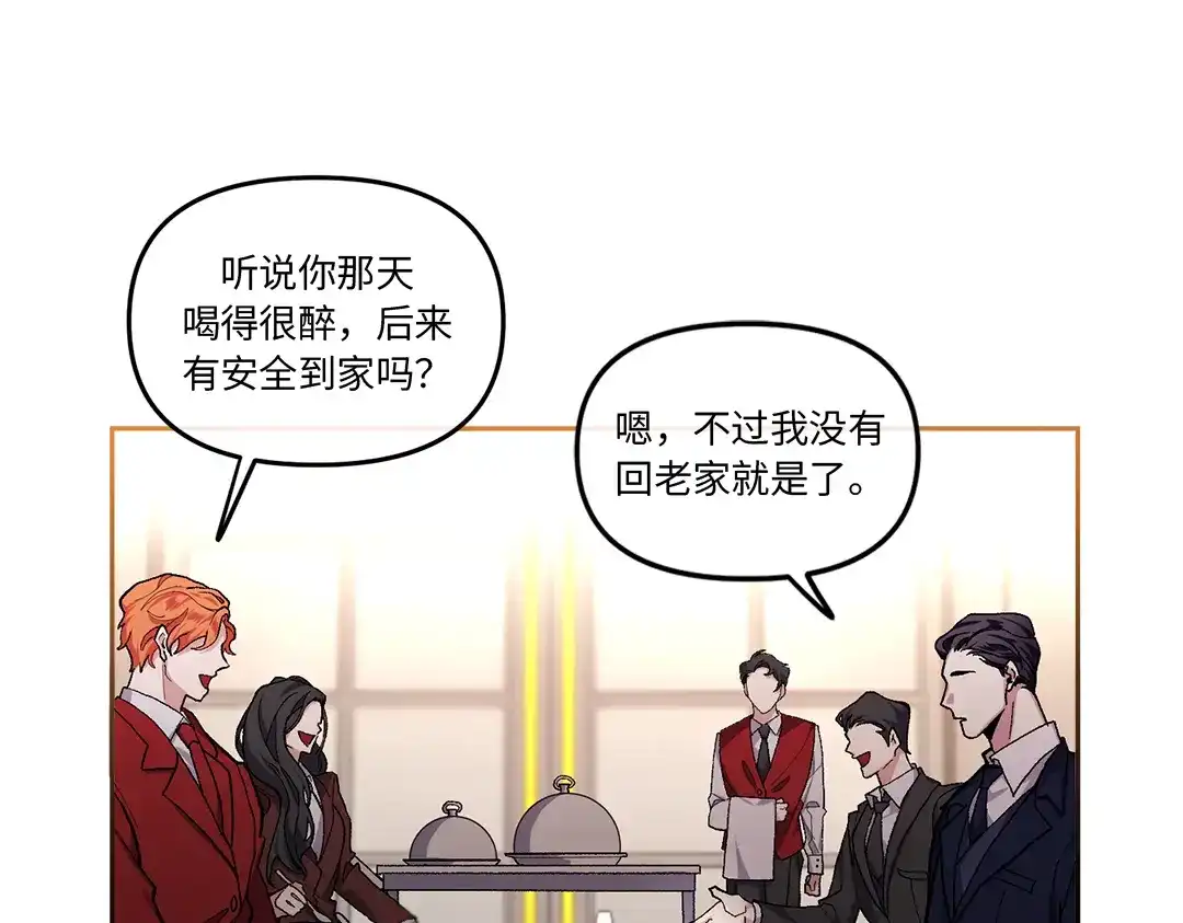 单行恋 第一季 第六话 第53页