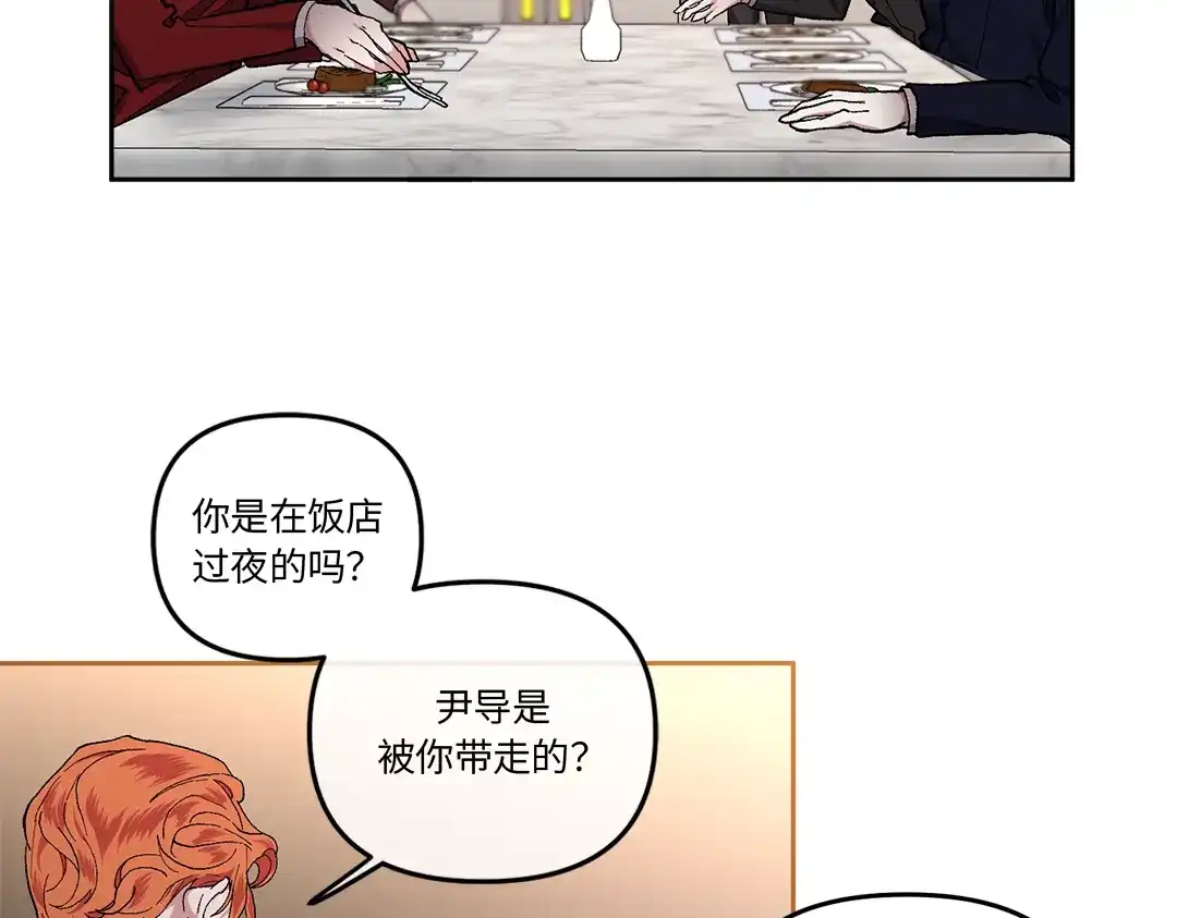 单行恋 第一季 第六话 第54页