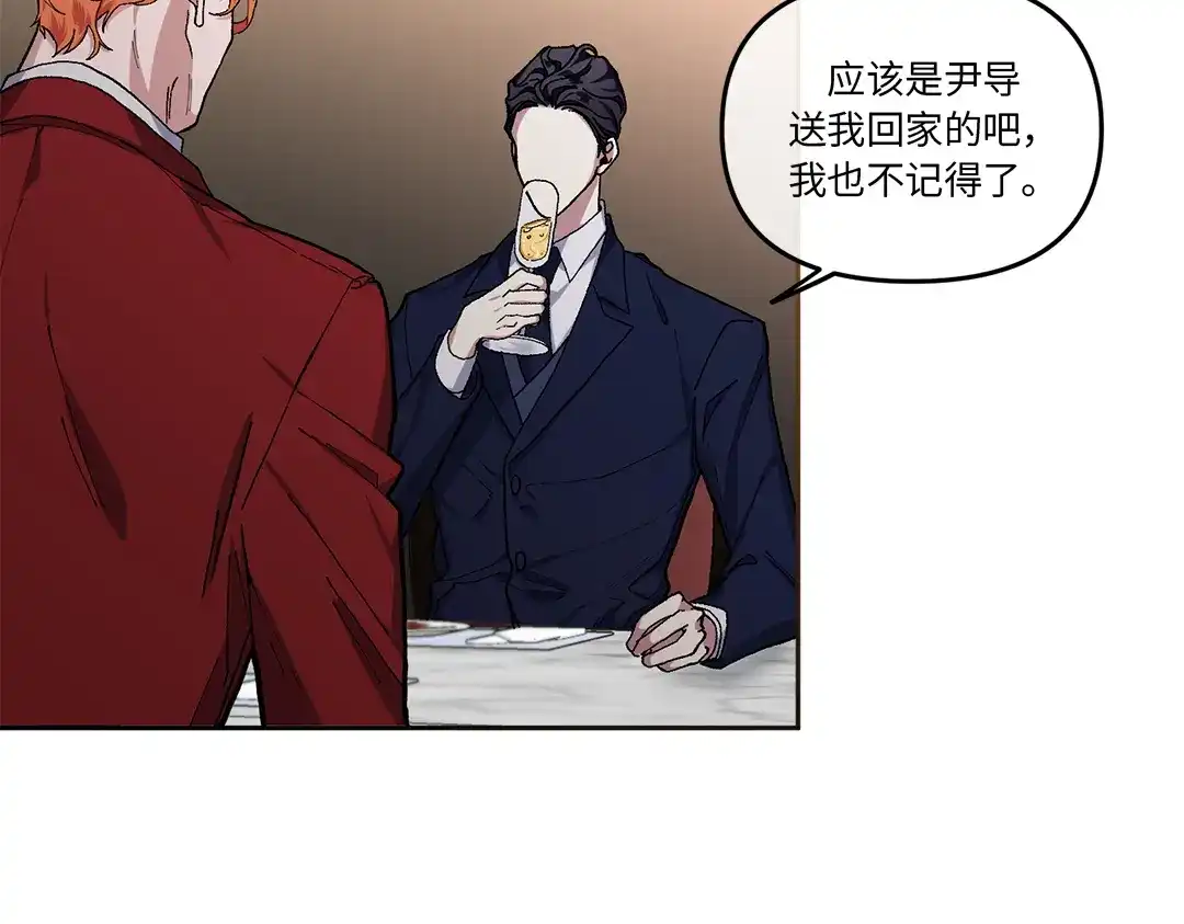 单行恋 第一季 第六话 第55页
