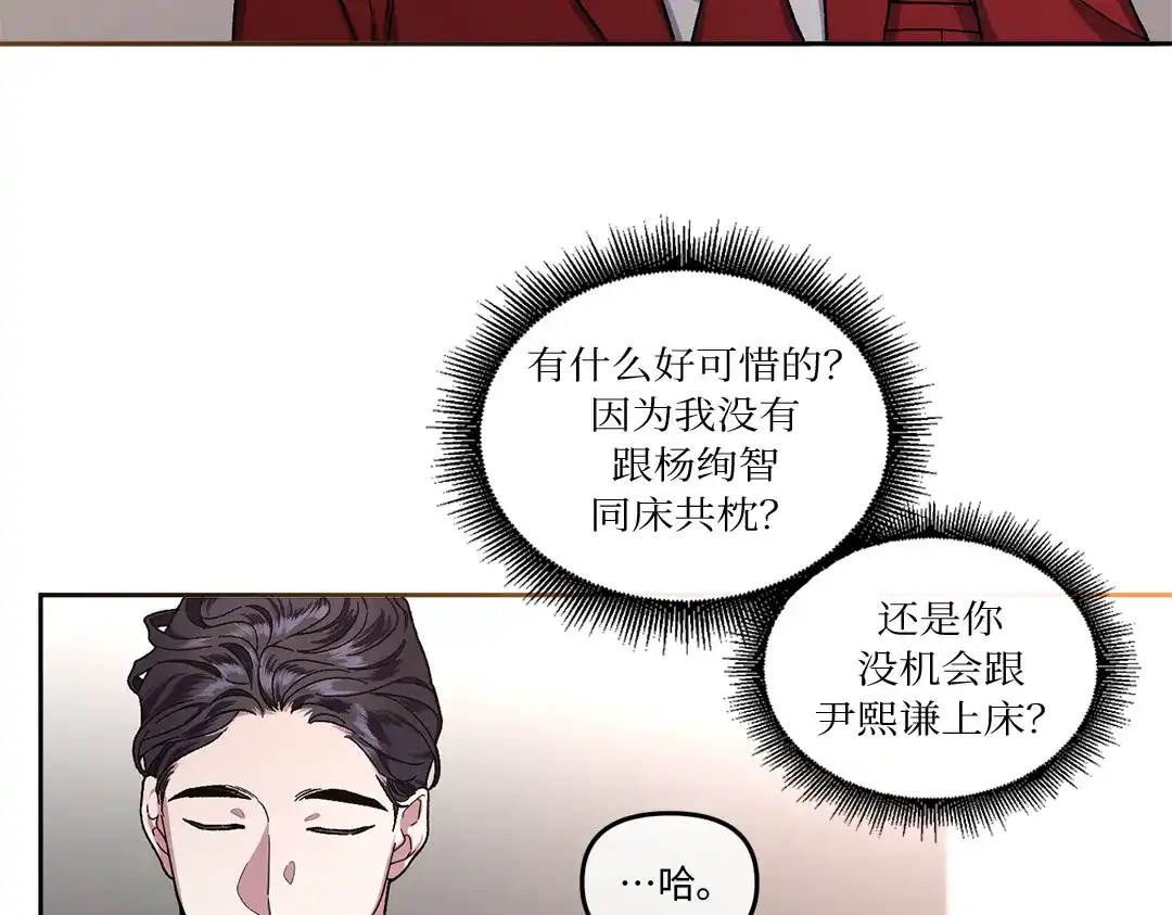 单行恋 第一季 第六话 第57页