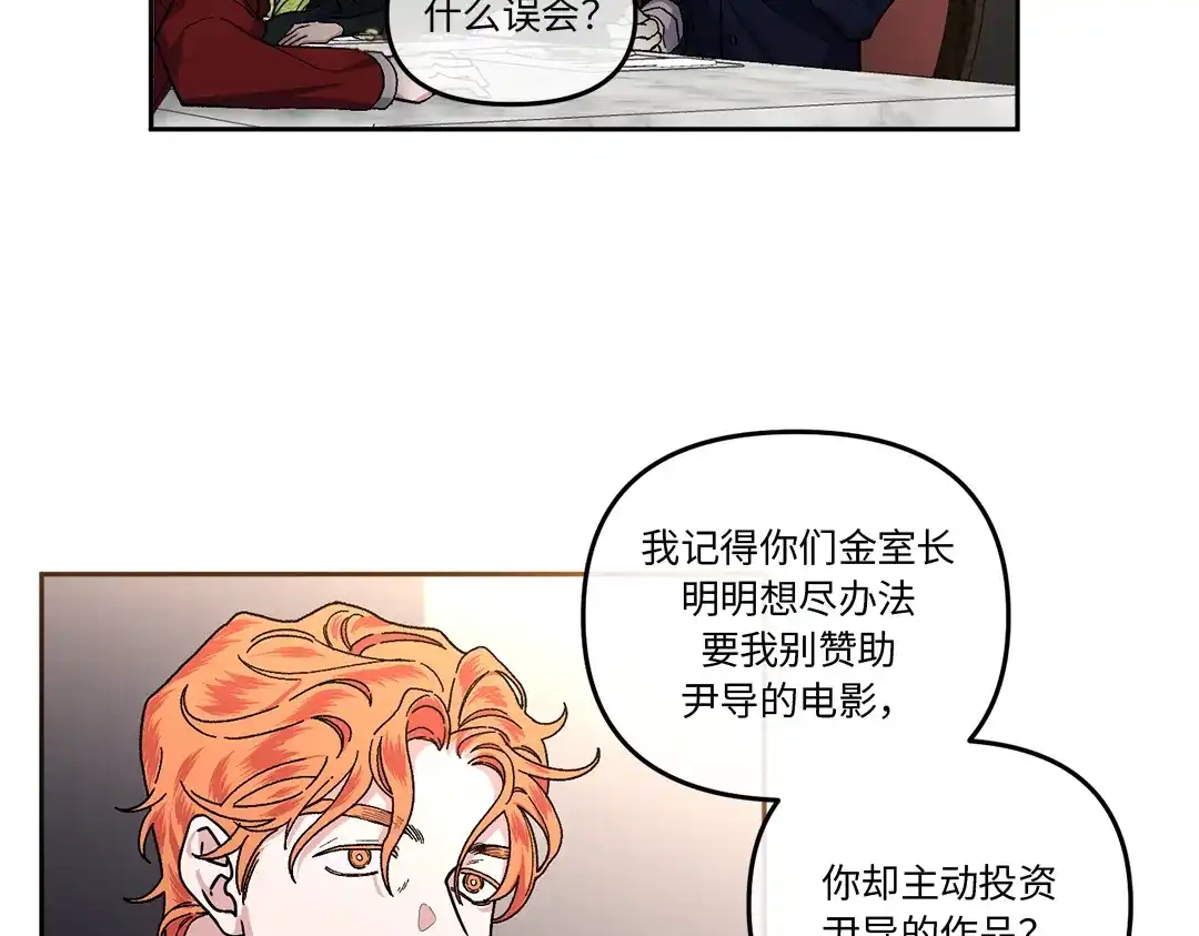 单行恋 第一季 第六话 第60页