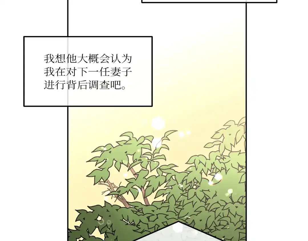 单行恋 第一季 第六话 第70页