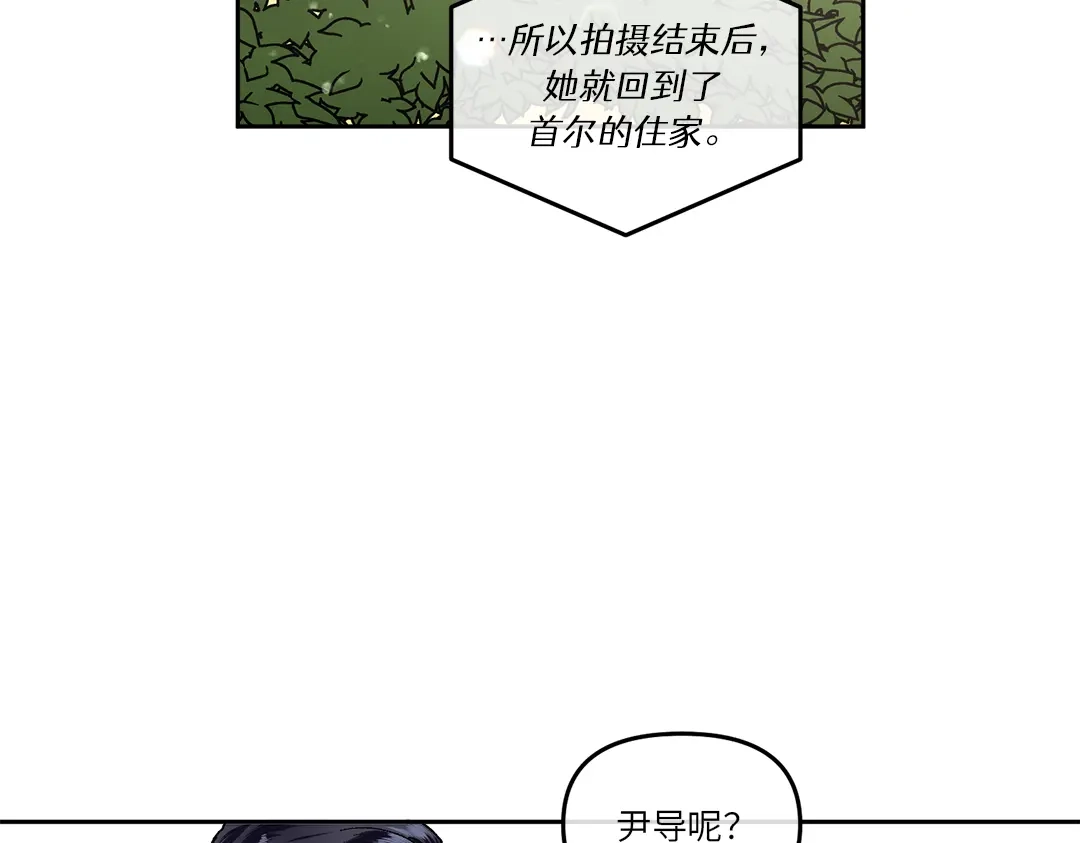 单行恋 第一季 第六话 第71页