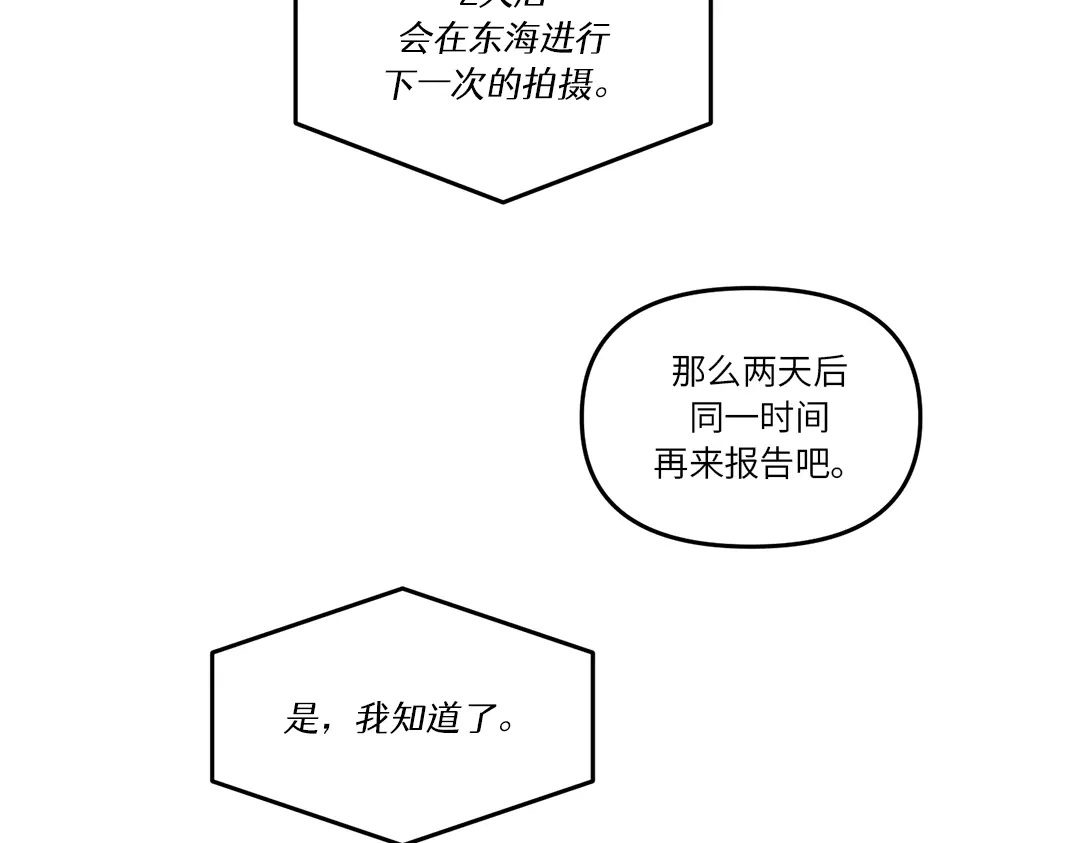 单行恋 第一季 第六话 第75页