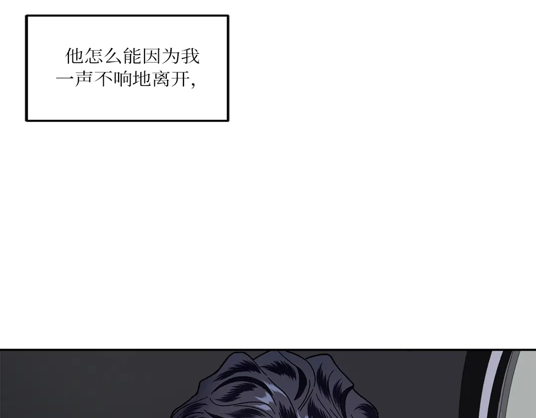 单行恋 第一季 第六话 第86页