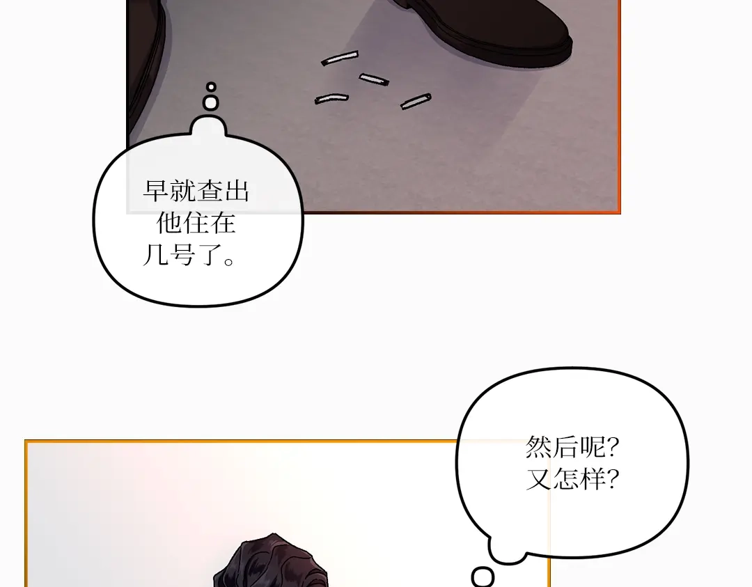 单行恋 第一季 第七话 第13页