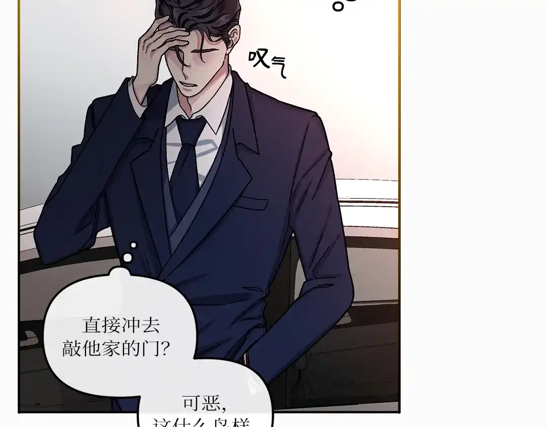 单行恋 第一季 第七话 第14页