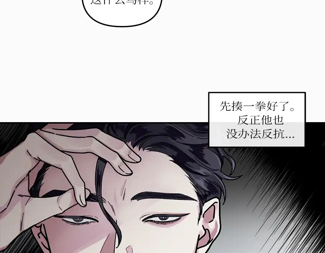 单行恋 第一季 第七话 第15页