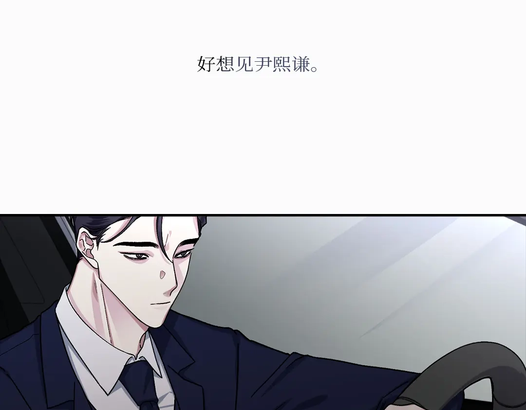 单行恋 第一季 第七话 第2页