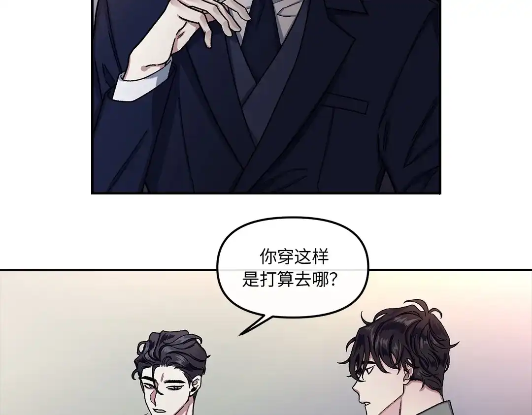 单行恋 第一季 第七话 第21页