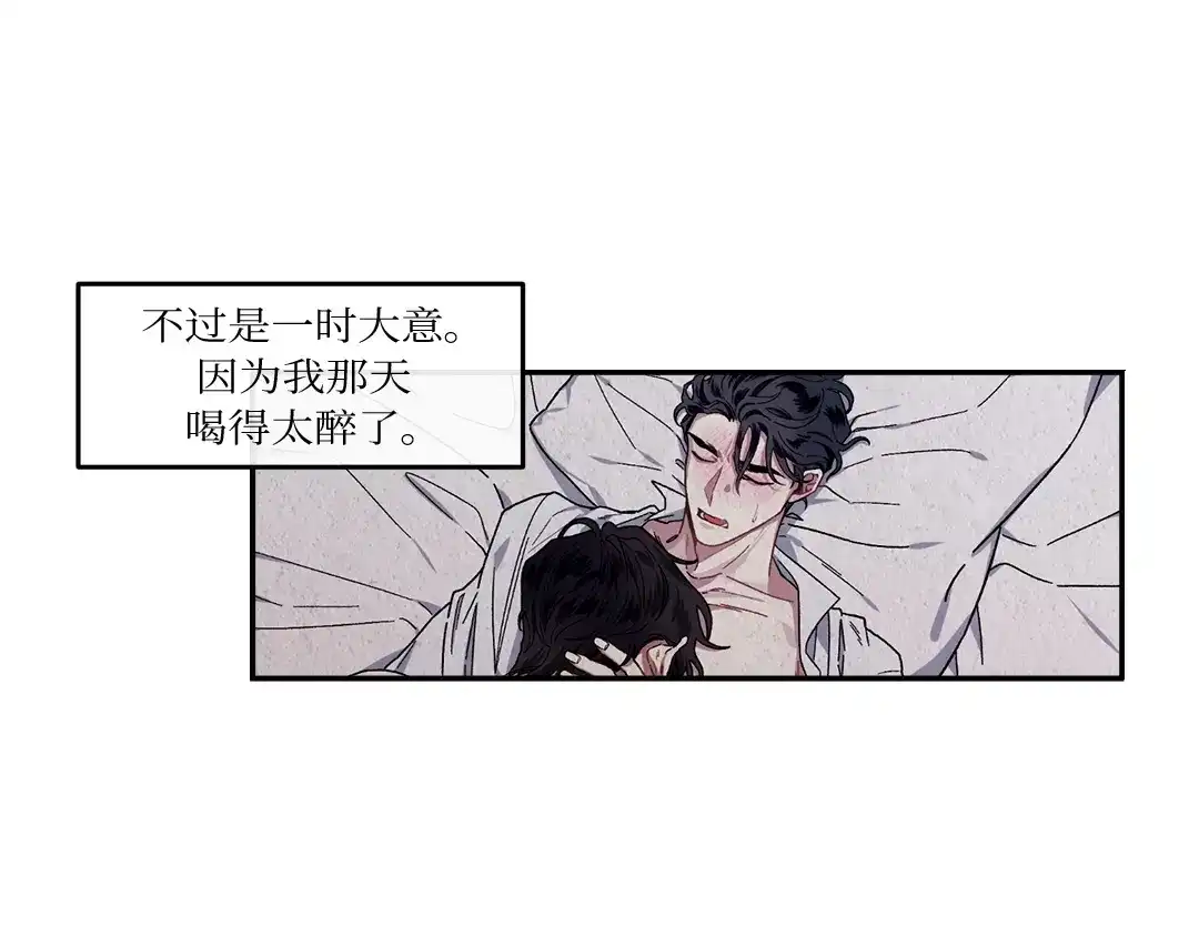 单行恋 第一季 第七话 第24页