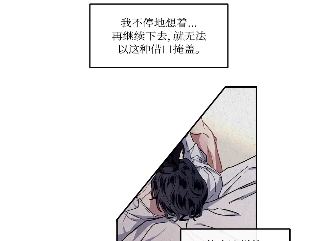 单行恋 第一季 第七话 第25页