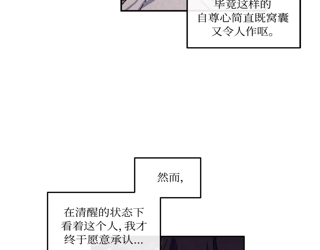 单行恋 第一季 第七话 第26页