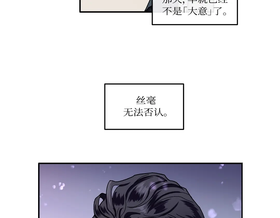 单行恋 第一季 第七话 第28页