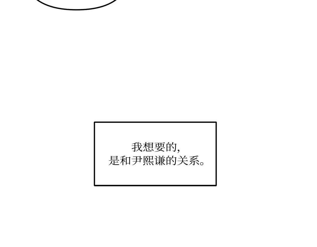 单行恋 第一季 第七话 第30页
