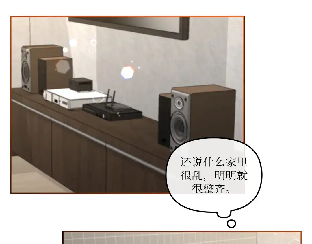 单行恋 第一季 第七话 第42页