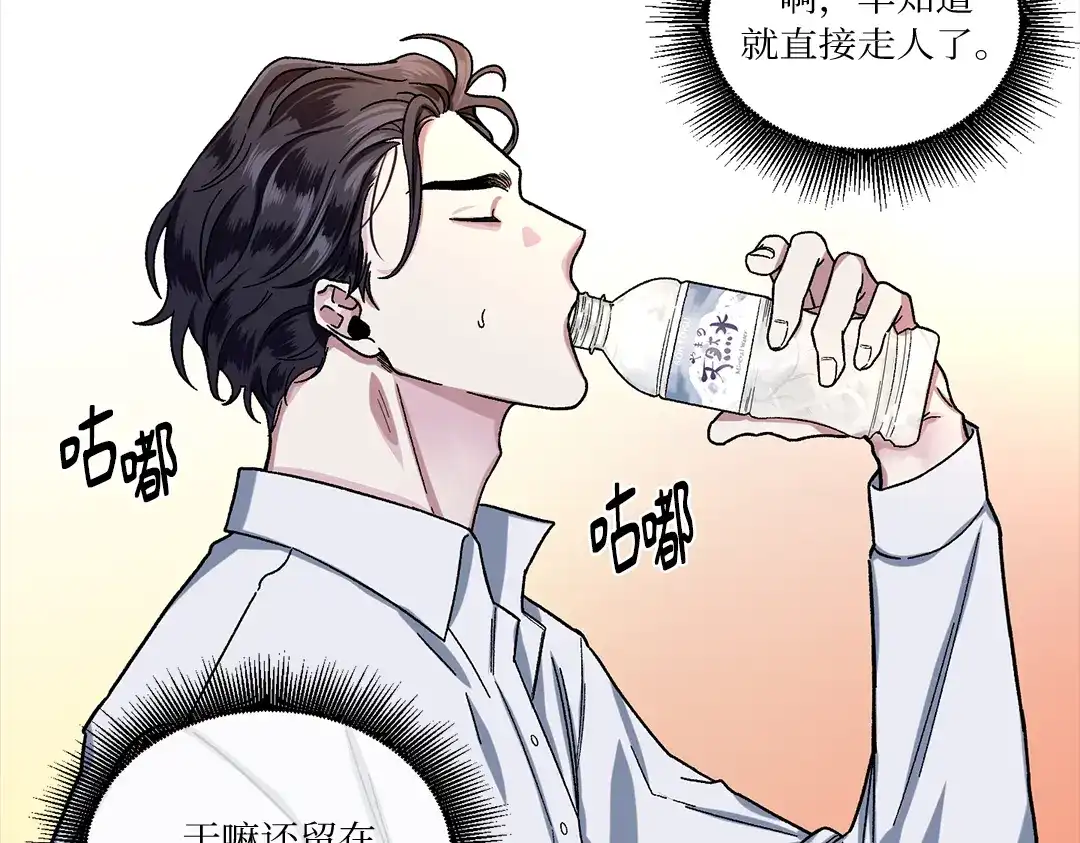 单行恋 第一季 第七话 第49页
