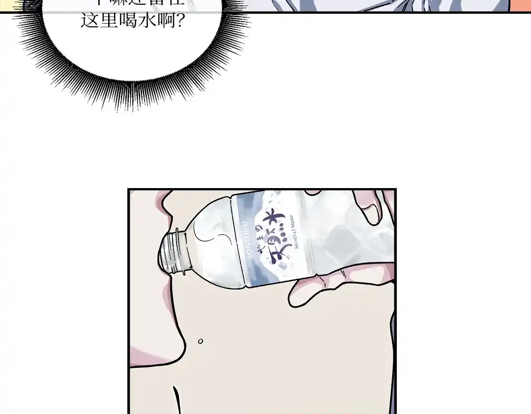 单行恋 第一季 第七话 第50页