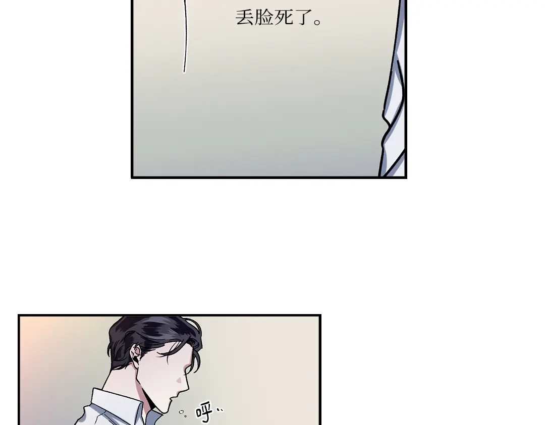 单行恋 第一季 第七话 第51页