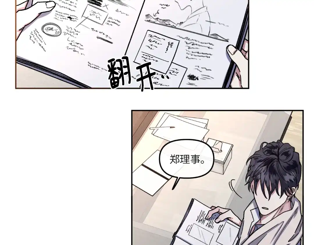 单行恋 第一季 第七话 第67页