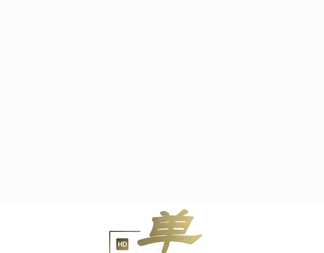 单行恋 第一季 第七话 第7页