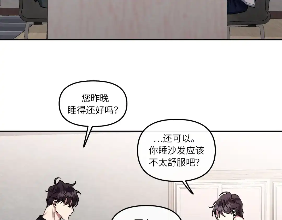单行恋 第一季 第七话 第71页
