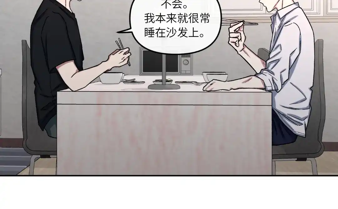单行恋 第一季 第七话 第72页