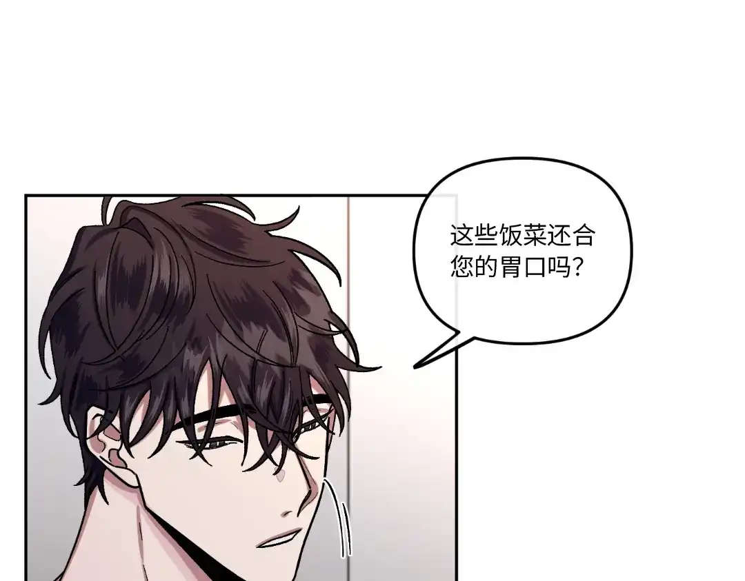 单行恋 第一季 第七话 第73页