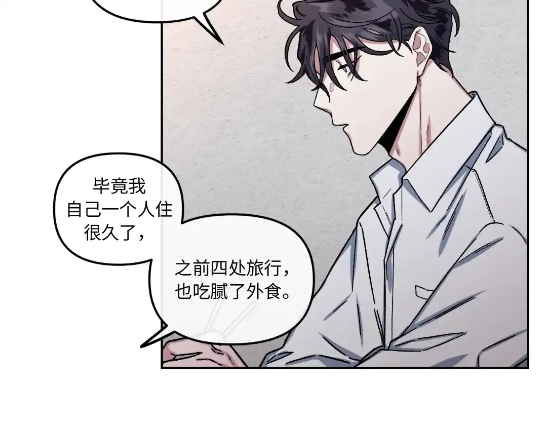 单行恋 第一季 第七话 第75页