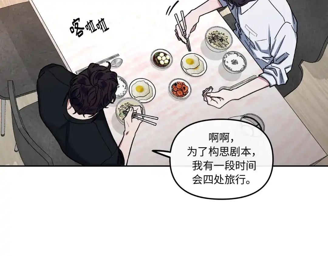 单行恋 第一季 第七话 第77页