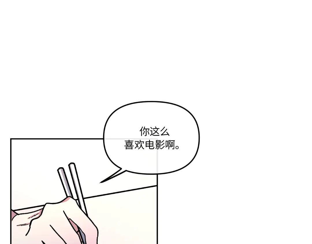 单行恋 第一季 第七话 第78页