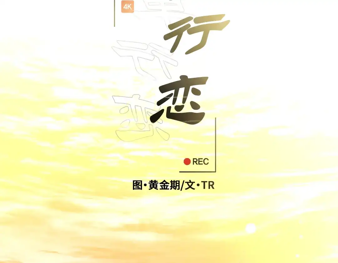 单行恋 第一季 第七话 第8页