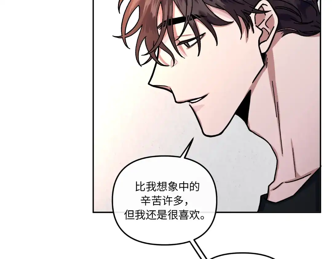 单行恋 第一季 第七话 第80页