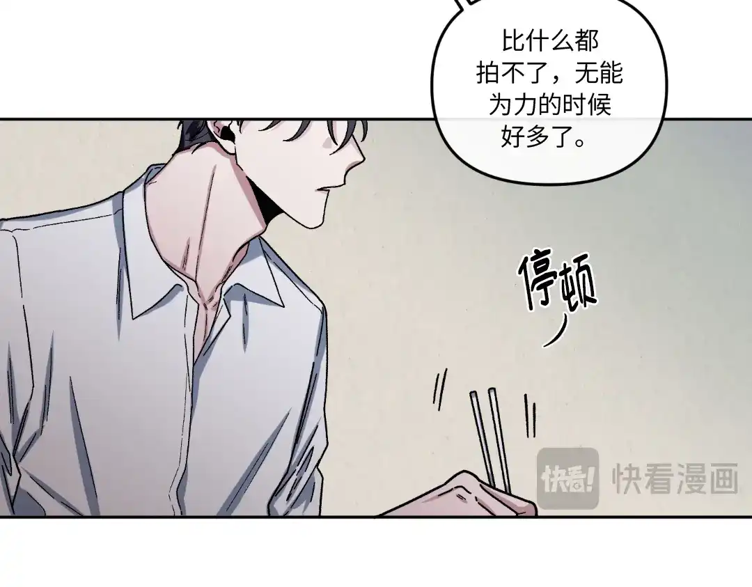 单行恋 第一季 第七话 第81页