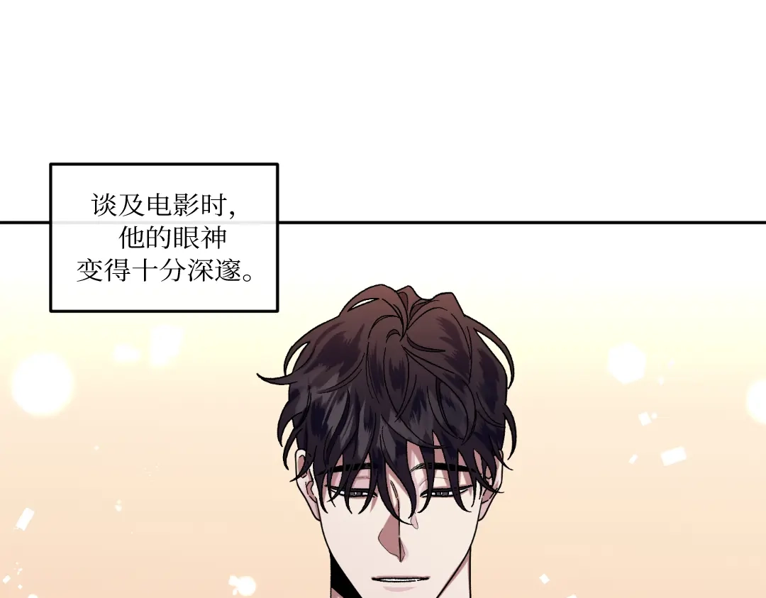 单行恋 第一季 第七话 第82页