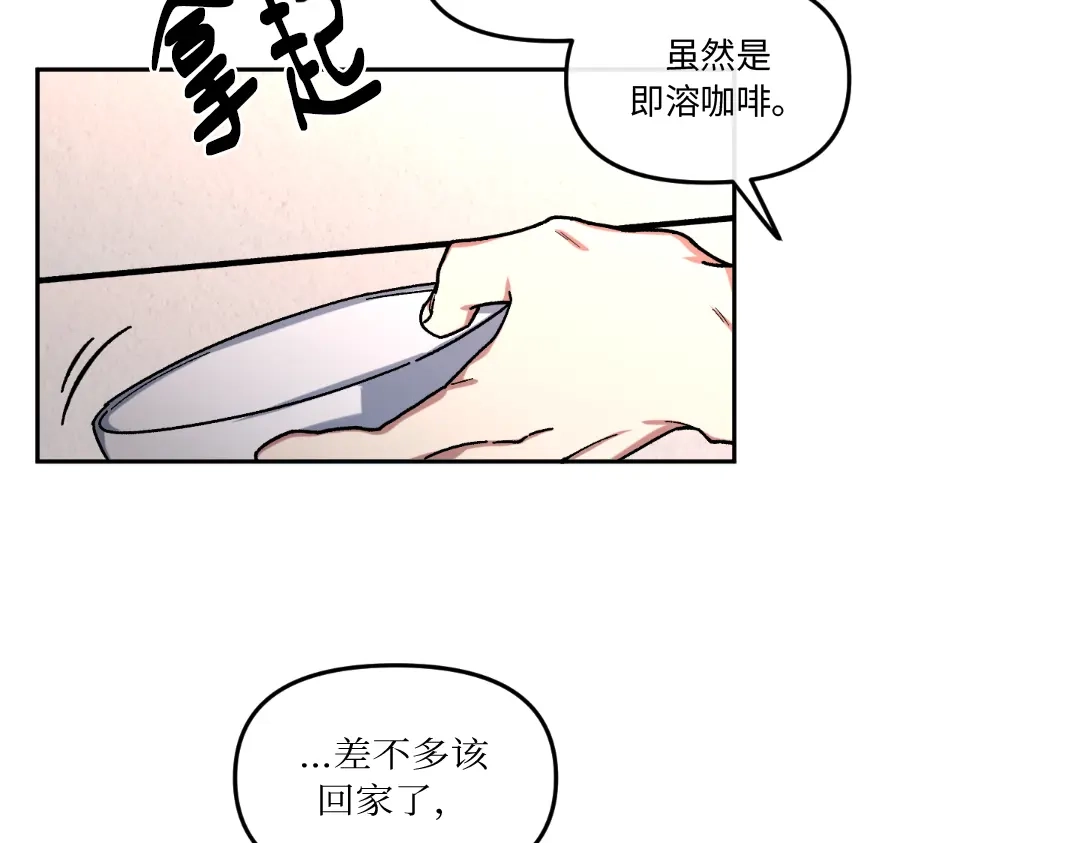 单行恋 第一季 第七话 第86页