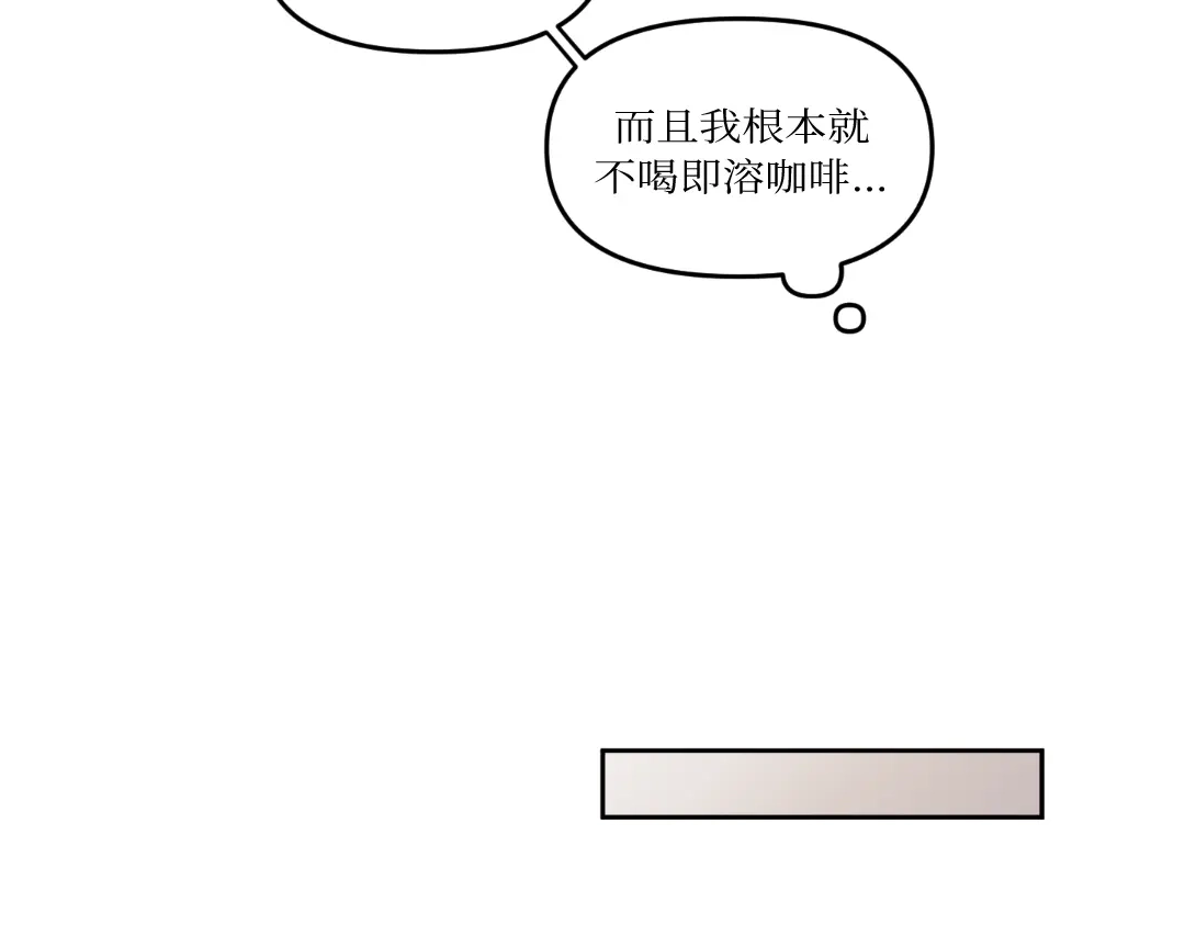 单行恋 第一季 第七话 第87页