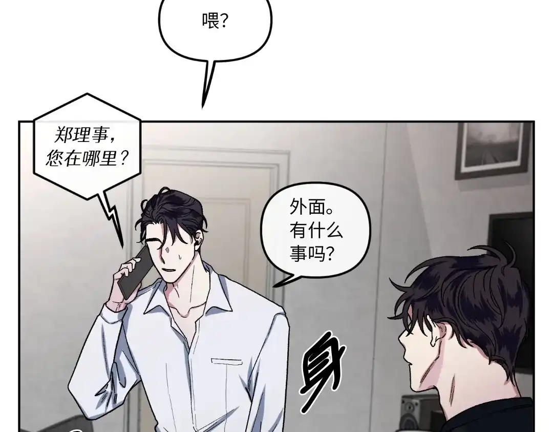 单行恋 第一季 第七话 第96页