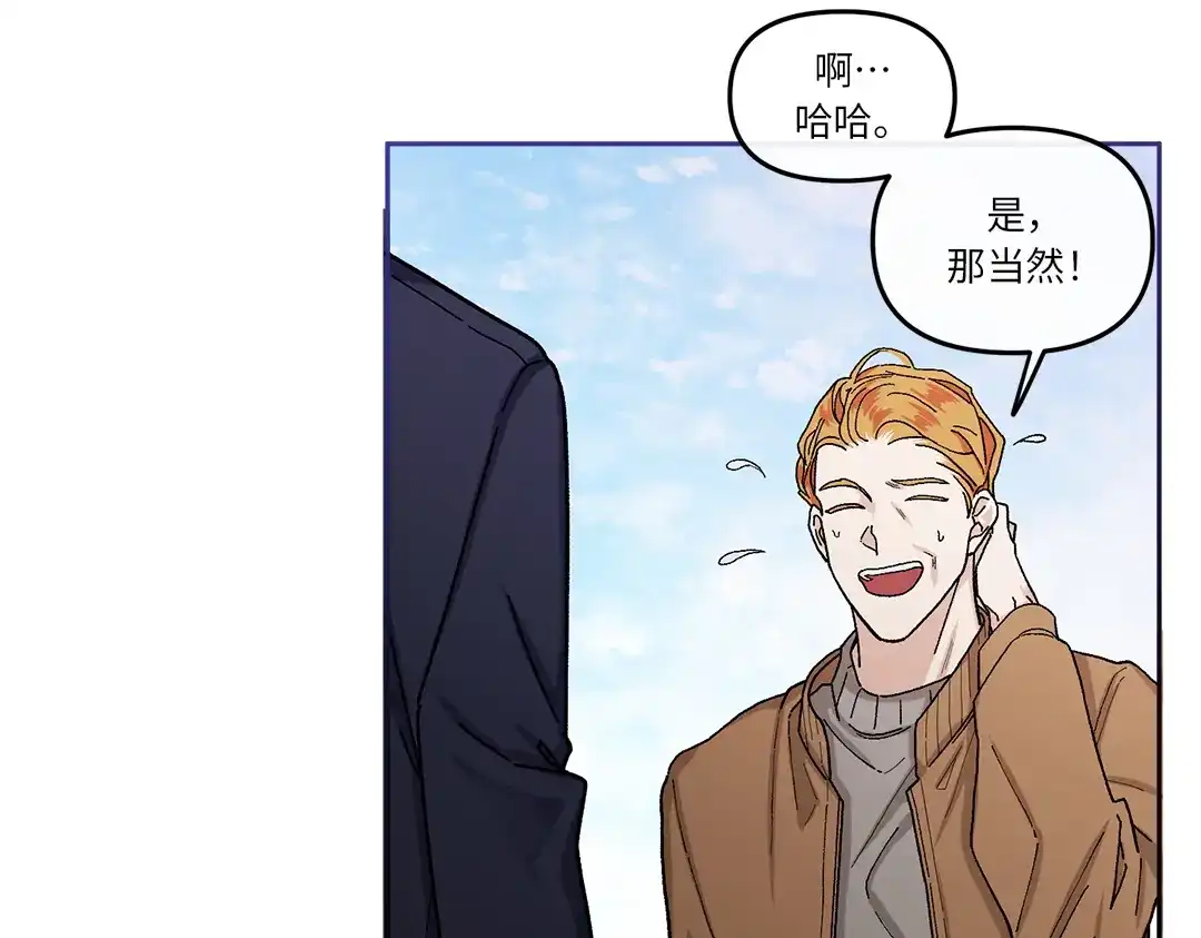 单行恋 第一季 第八话 第13页
