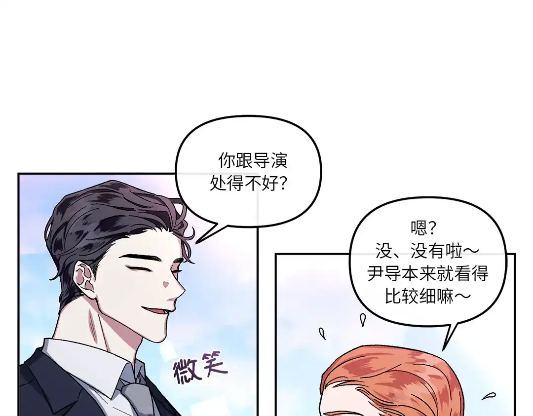 单行恋 第一季 第八话 第23页