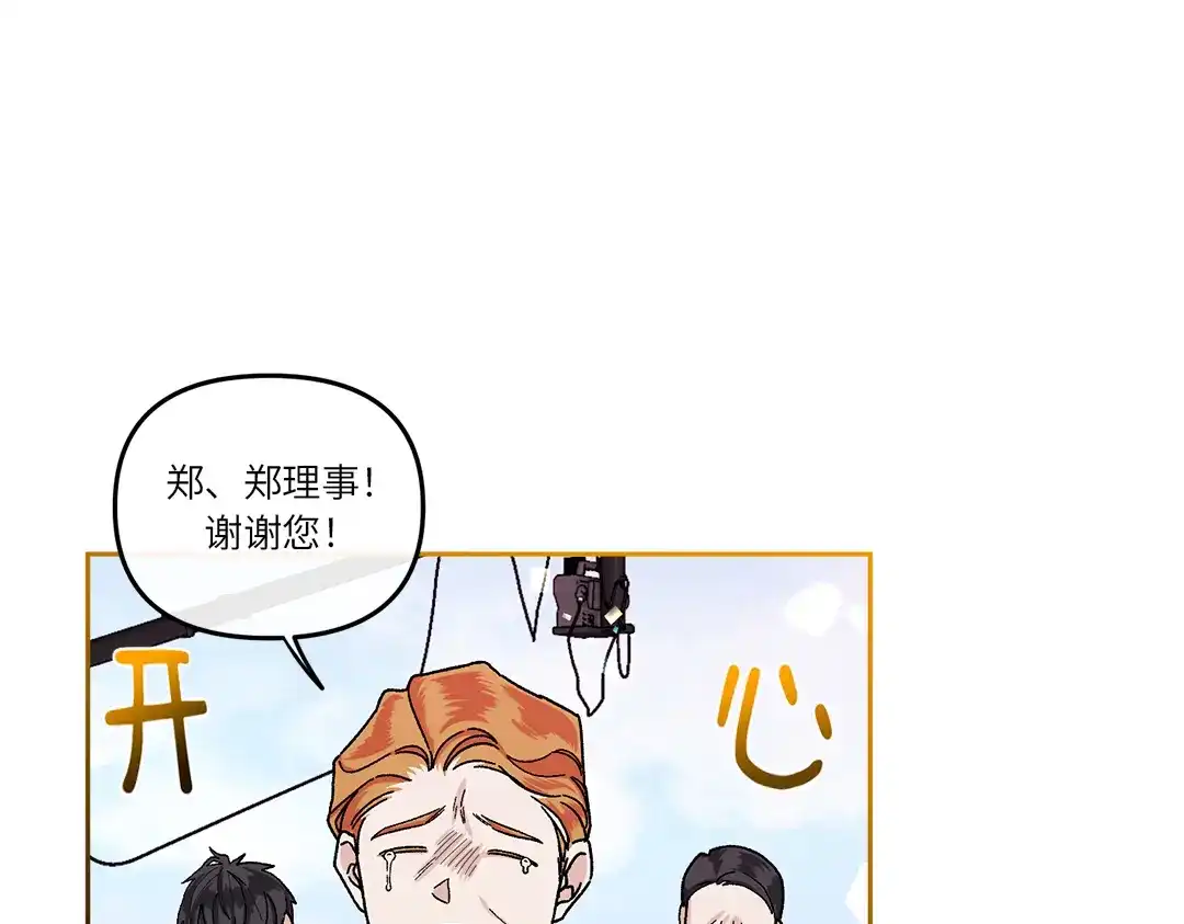 单行恋 第一季 第八话 第35页